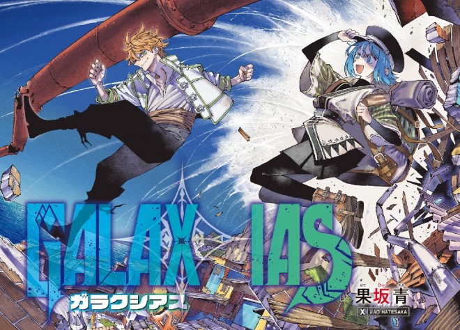 Currently serialized in Weekly Shonen Magazine: GALAXIAS